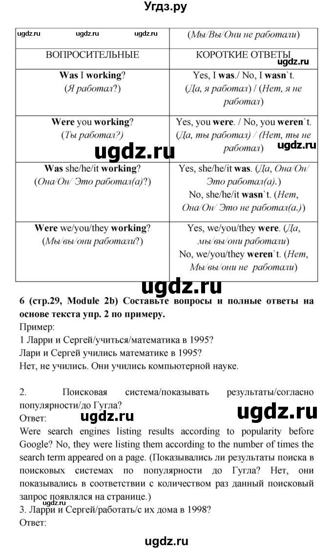 ГДЗ (Решебник) по английскому языку 7 класс (Звездный английский) Баранова К.М. / страница-№ / 29(продолжение 3)