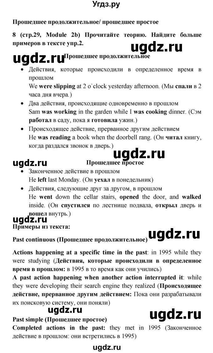 ГДЗ (Решебник) по английскому языку 7 класс (Звездный английский) Баранова К.М. / страница-№ / 29(продолжение 5)