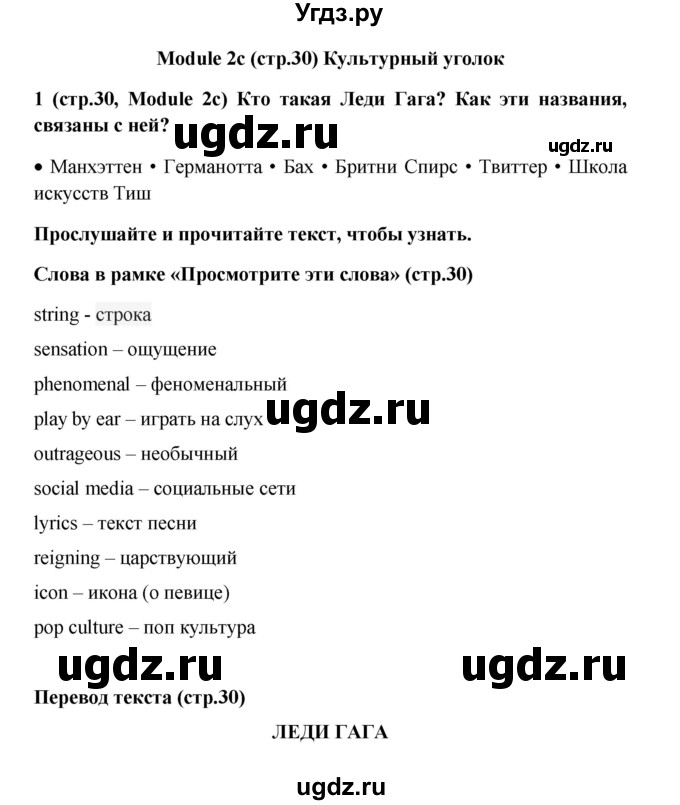 ГДЗ (Решебник) по английскому языку 7 класс (Звездный английский) Баранова К.М. / страница-№ / 30