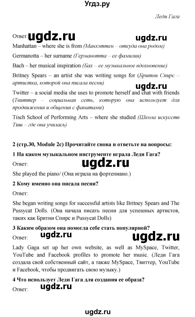 ГДЗ (Решебник) по английскому языку 7 класс (Звездный английский) Баранова К.М. / страница-№ / 30(продолжение 3)