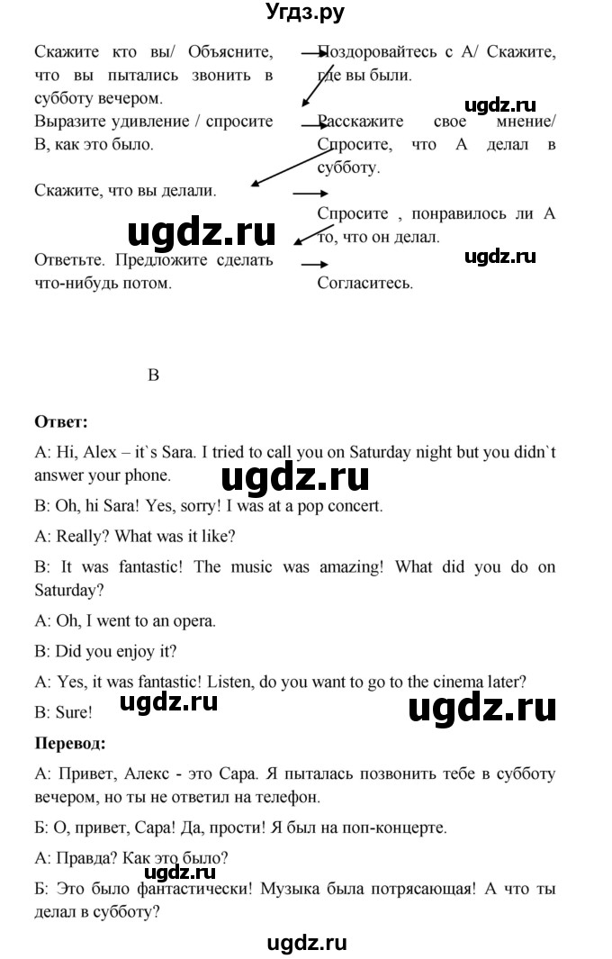 ГДЗ (Решебник) по английскому языку 7 класс (Звездный английский) Баранова К.М. / страница-№ / 31(продолжение 5)