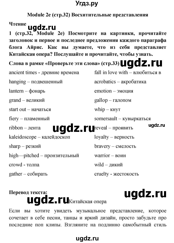 ГДЗ (Решебник) по английскому языку 7 класс (Звездный английский) Баранова К.М. / страница-№ / 32