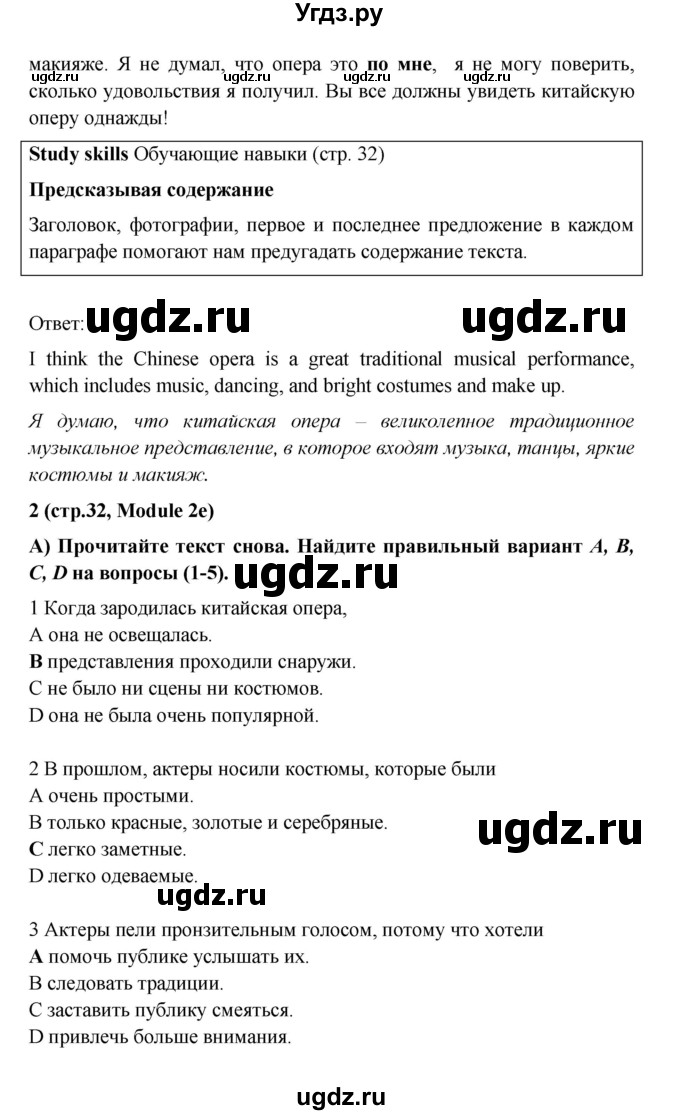 ГДЗ (Решебник) по английскому языку 7 класс (Звездный английский) Баранова К.М. / страница-№ / 32(продолжение 3)