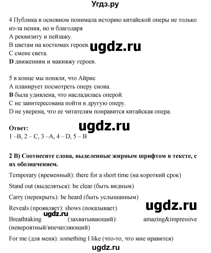 ГДЗ (Решебник) по английскому языку 7 класс (Звездный английский) Баранова К.М. / страница-№ / 32(продолжение 4)