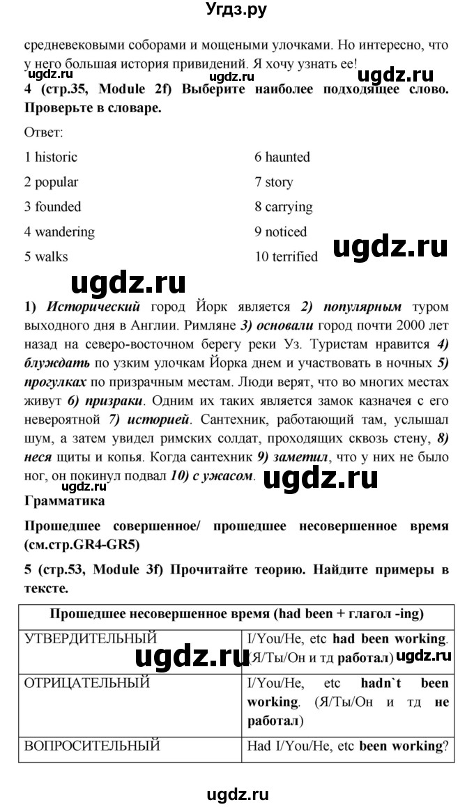 ГДЗ (Решебник) по английскому языку 7 класс (Звездный английский) Баранова К.М. / страница-№ / 35(продолжение 2)