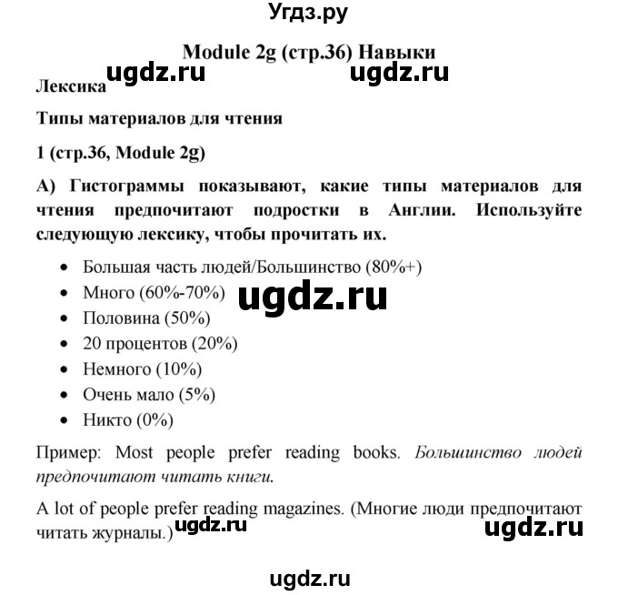 ГДЗ (Решебник) по английскому языку 7 класс (Звездный английский) Баранова К.М. / страница-№ / 36