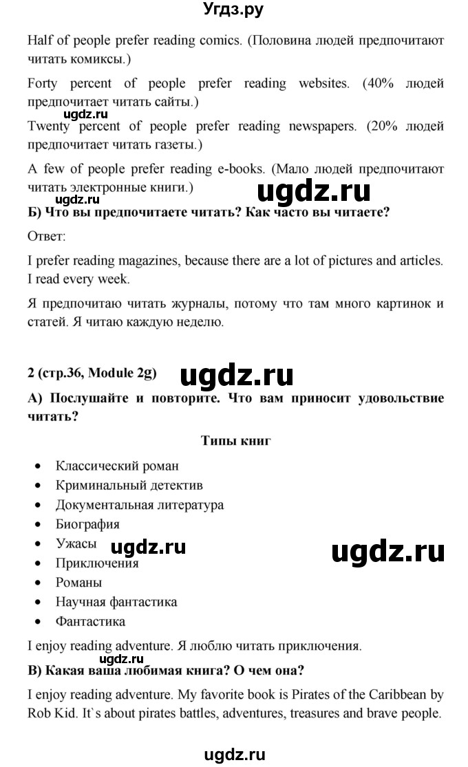 ГДЗ (Решебник) по английскому языку 7 класс (Звездный английский) Баранова К.М. / страница-№ / 36(продолжение 2)