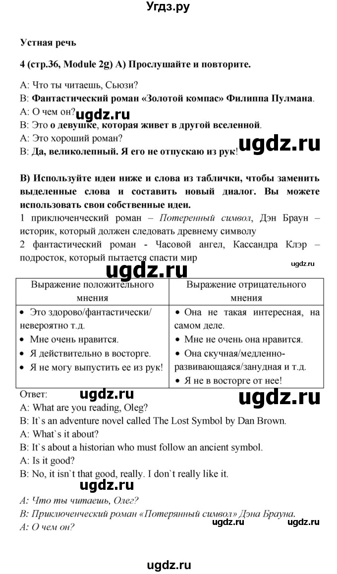 ГДЗ (Решебник) по английскому языку 7 класс (Звездный английский) Баранова К.М. / страница-№ / 36(продолжение 5)