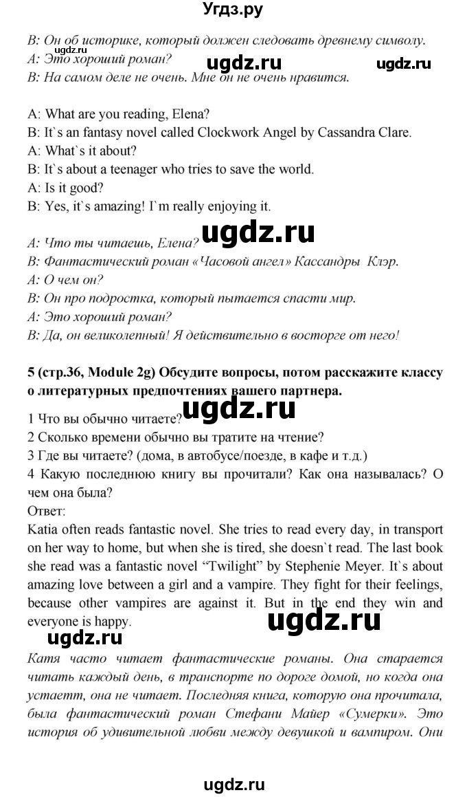 ГДЗ (Решебник) по английскому языку 7 класс (Звездный английский) Баранова К.М. / страница-№ / 36(продолжение 6)