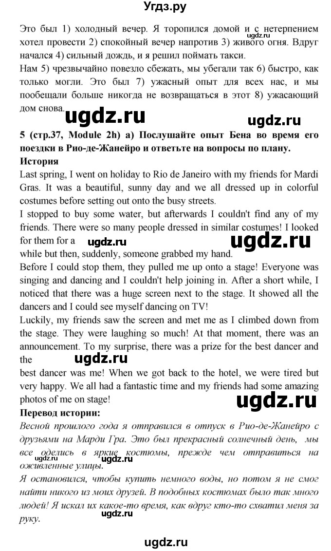 ГДЗ (Решебник) по английскому языку 7 класс (Звездный английский) Баранова К.М. / страница-№ / 37(продолжение 4)