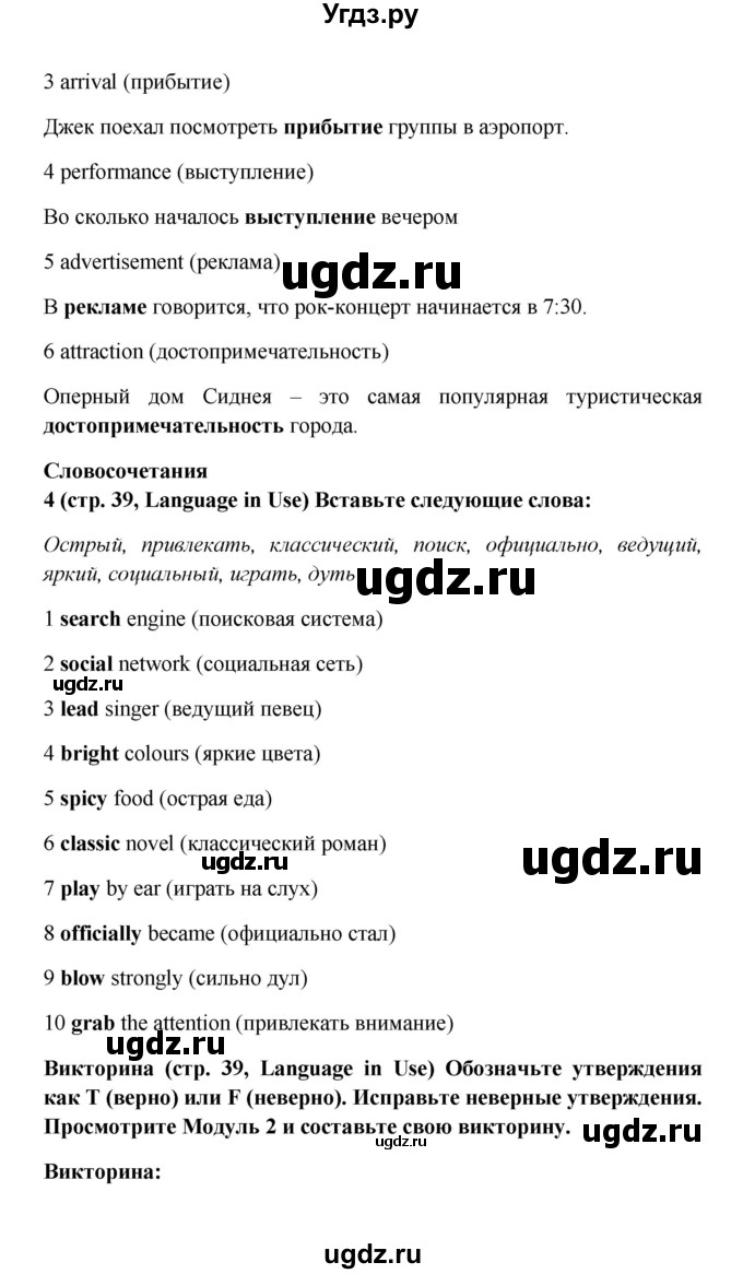 ГДЗ (Решебник) по английскому языку 7 класс (Звездный английский) Баранова К.М. / страница-№ / 39(продолжение 4)