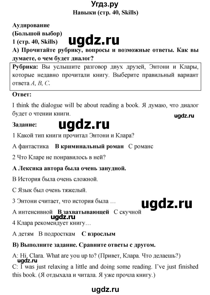 ГДЗ (Решебник) по английскому языку 7 класс (Звездный английский) Баранова К.М. / страница-№ / 40