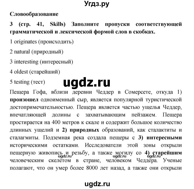 ГДЗ (Решебник) по английскому языку 7 класс (Звездный английский) Баранова К.М. / страница-№ / 41