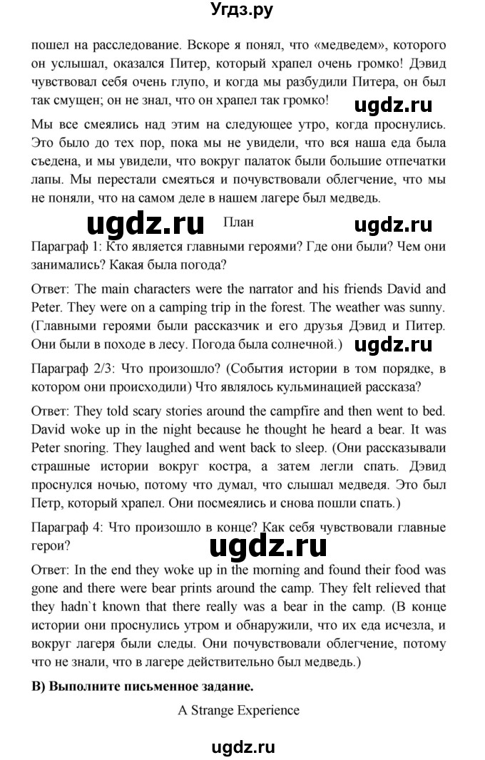 ГДЗ (Решебник) по английскому языку 7 класс (Звездный английский) Баранова К.М. / страница-№ / 41(продолжение 5)