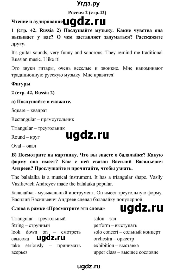 ГДЗ (Решебник) по английскому языку 7 класс (Звездный английский) Баранова К.М. / страница-№ / 42