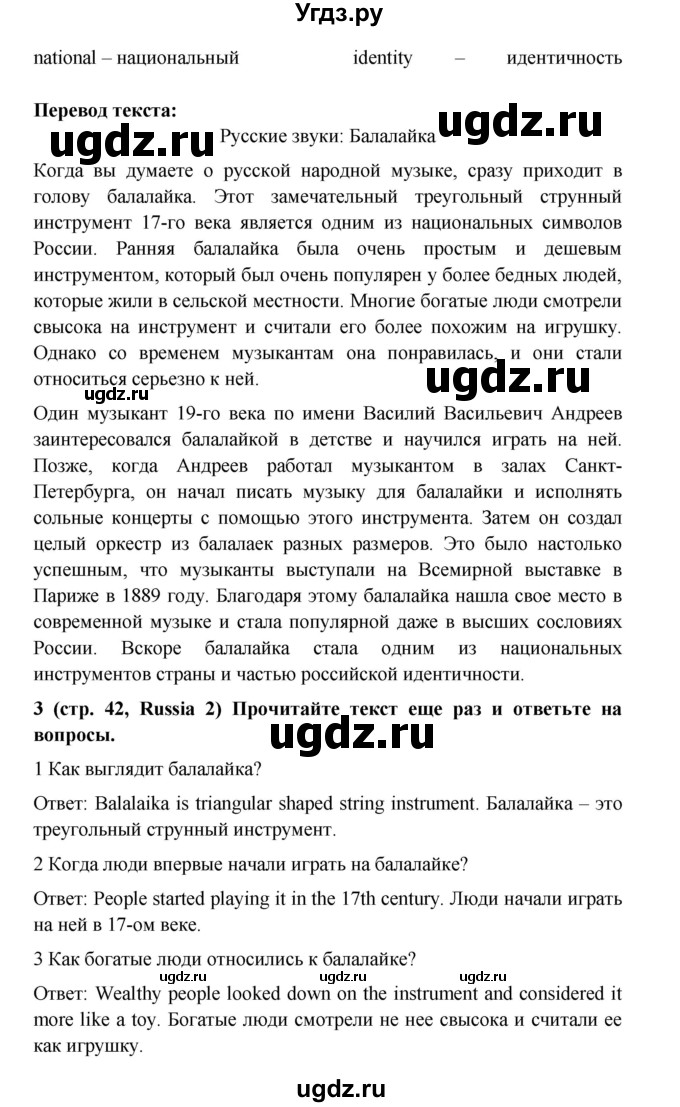 ГДЗ (Решебник) по английскому языку 7 класс (Звездный английский) Баранова К.М. / страница-№ / 42(продолжение 2)