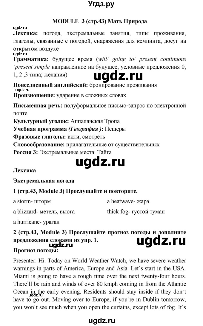 ГДЗ (Решебник) по английскому языку 7 класс (Звездный английский) Баранова К.М. / страница-№ / 43