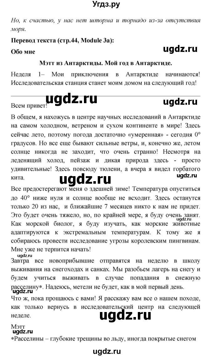 ГДЗ (Решебник) по английскому языку 7 класс (Звездный английский) Баранова К.М. / страница-№ / 44(продолжение 3)