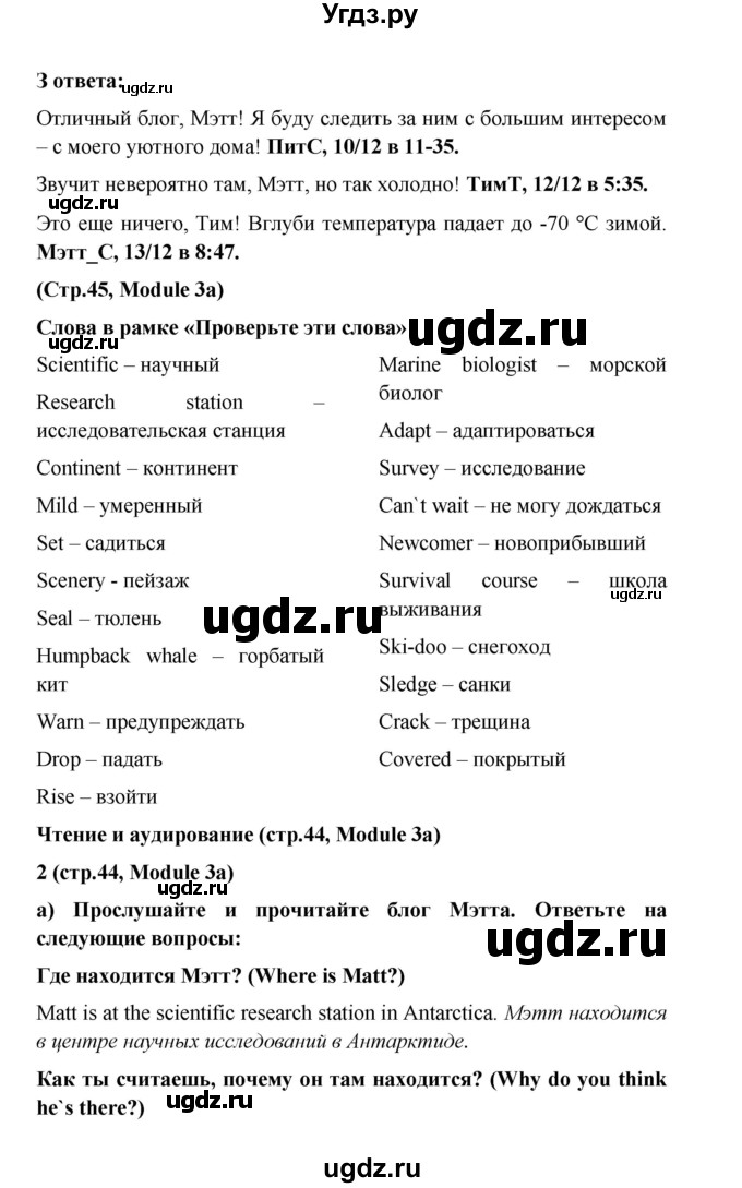 ГДЗ (Решебник) по английскому языку 7 класс (Звездный английский) Баранова К.М. / страница-№ / 45(продолжение 2)