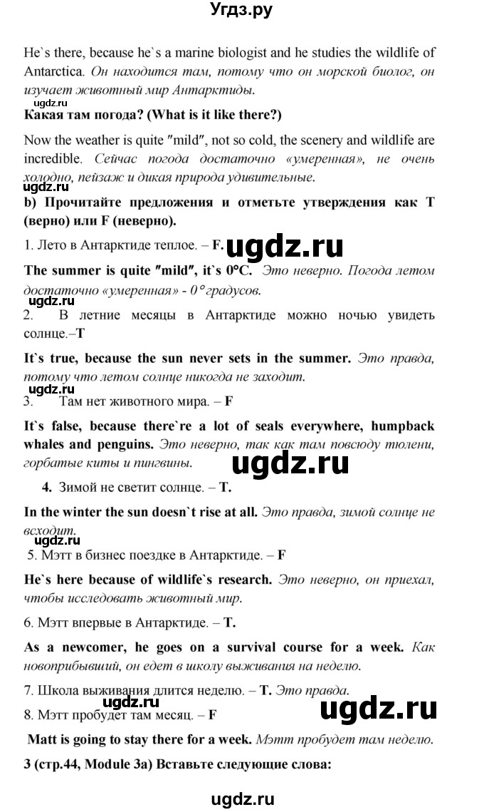 ГДЗ (Решебник) по английскому языку 7 класс (Звездный английский) Баранова К.М. / страница-№ / 45(продолжение 3)