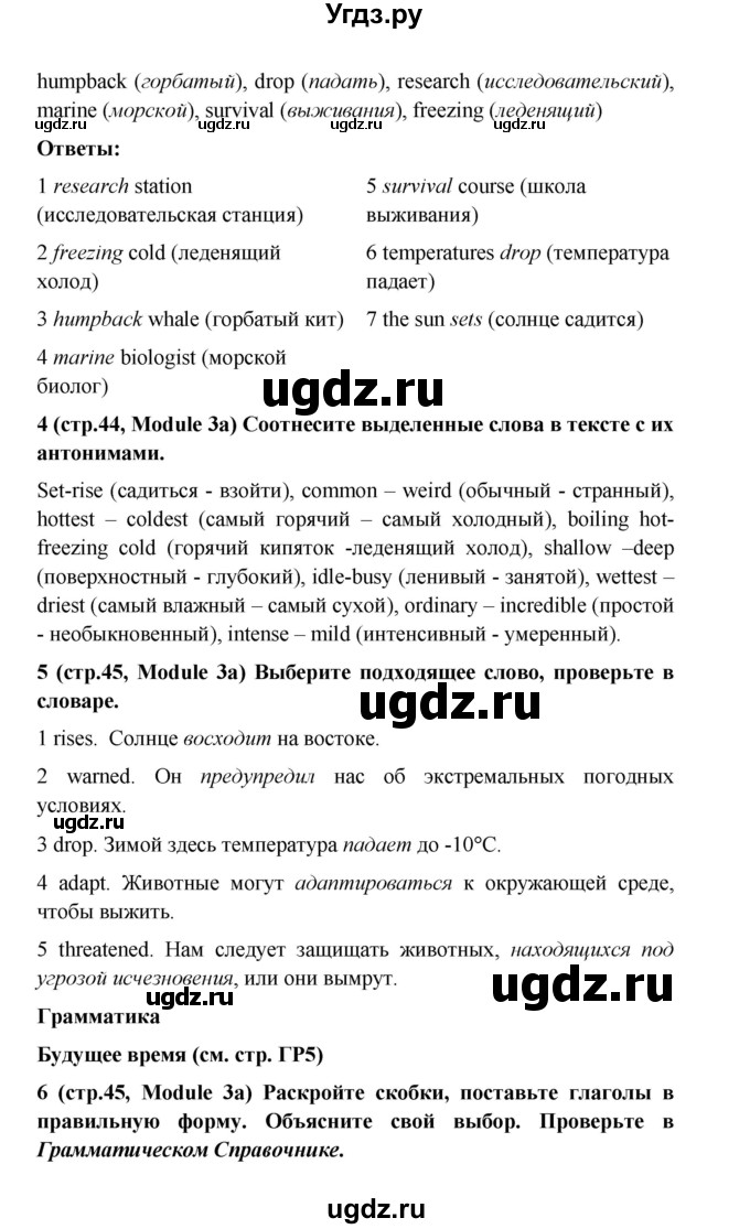 ГДЗ (Решебник) по английскому языку 7 класс (Звездный английский) Баранова К.М. / страница-№ / 45(продолжение 4)