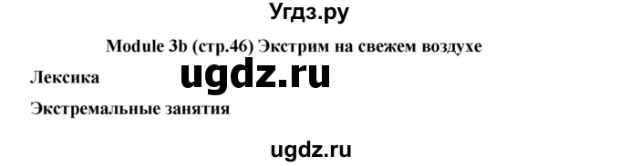 ГДЗ (Решебник) по английскому языку 7 класс (Звездный английский) Баранова К.М. / страница-№ / 46