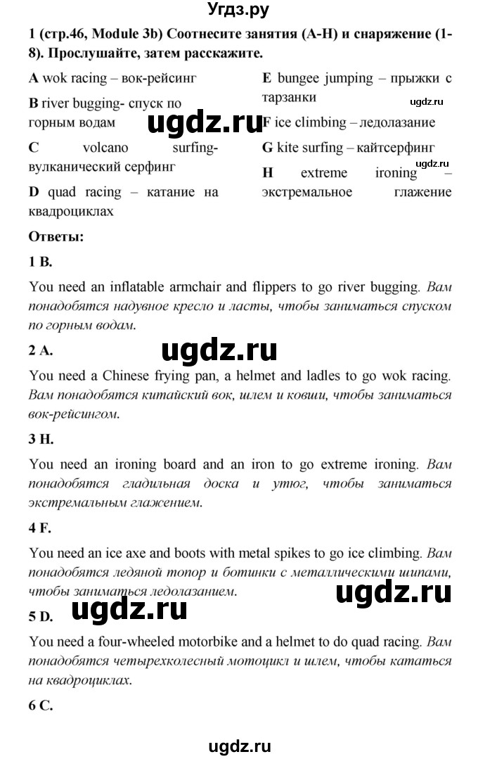 ГДЗ (Решебник) по английскому языку 7 класс (Звездный английский) Баранова К.М. / страница-№ / 46(продолжение 2)