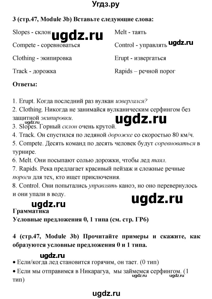 ГДЗ (Решебник) по английскому языку 7 класс (Звездный английский) Баранова К.М. / страница-№ / 47