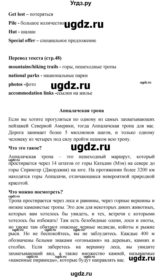 ГДЗ (Решебник) по английскому языку 7 класс (Звездный английский) Баранова К.М. / страница-№ / 48(продолжение 2)