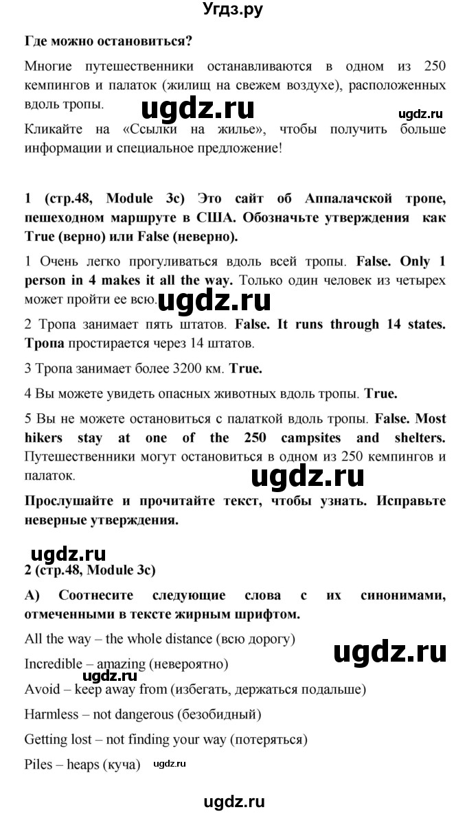 ГДЗ (Решебник) по английскому языку 7 класс (Звездный английский) Баранова К.М. / страница-№ / 48(продолжение 3)