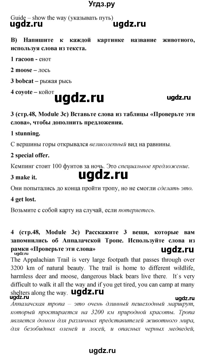 ГДЗ (Решебник) по английскому языку 7 класс (Звездный английский) Баранова К.М. / страница-№ / 48(продолжение 4)