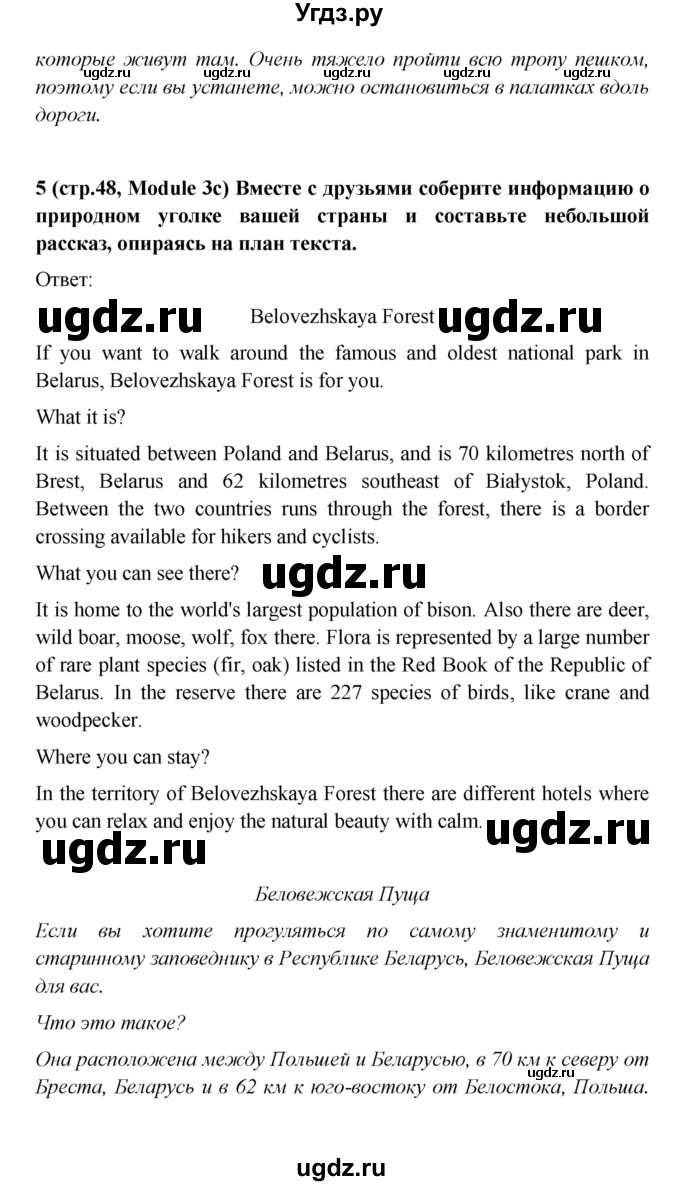 ГДЗ (Решебник) по английскому языку 7 класс (Звездный английский) Баранова К.М. / страница-№ / 48(продолжение 5)