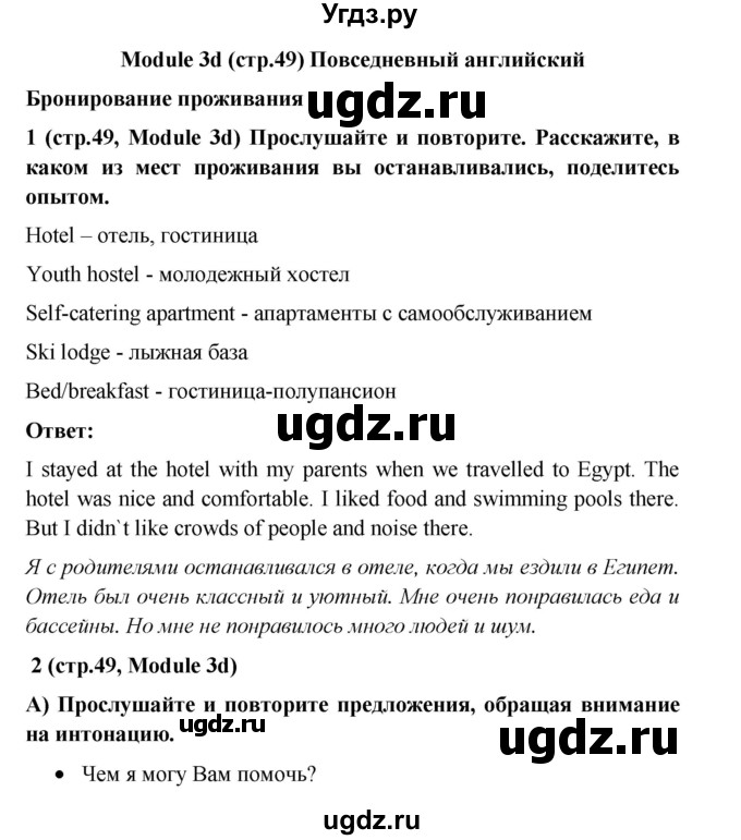 ГДЗ (Решебник) по английскому языку 7 класс (Звездный английский) Баранова К.М. / страница-№ / 49