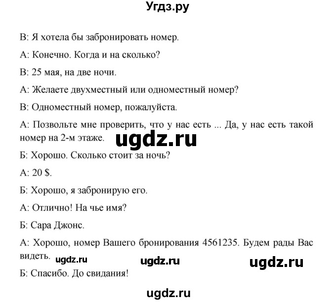 ГДЗ (Решебник) по английскому языку 7 класс (Звездный английский) Баранова К.М. / страница-№ / 49(продолжение 5)