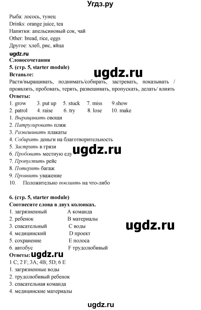 ГДЗ (Решебник) по английскому языку 7 класс (Звездный английский) Баранова К.М. / страница-№ / 5(продолжение 3)