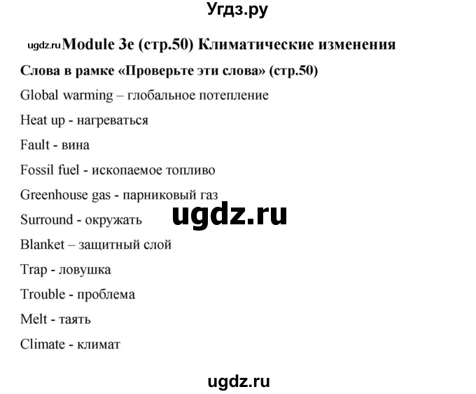 ГДЗ (Решебник) по английскому языку 7 класс (Звездный английский) Баранова К.М. / страница-№ / 50