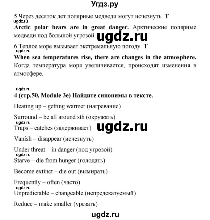 ГДЗ (Решебник) по английскому языку 7 класс (Звездный английский) Баранова К.М. / страница-№ / 50(продолжение 6)