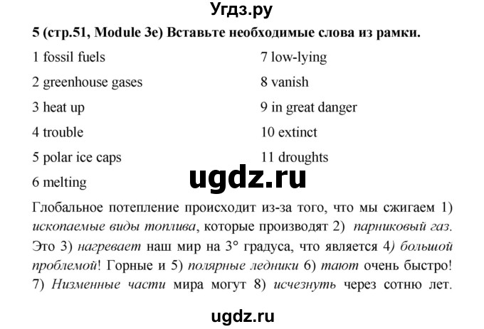 ГДЗ (Решебник) по английскому языку 7 класс (Звездный английский) Баранова К.М. / страница-№ / 51