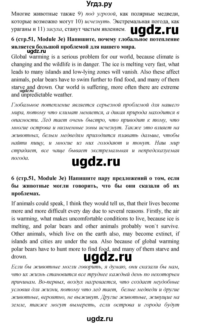 ГДЗ (Решебник) по английскому языку 7 класс (Звездный английский) Баранова К.М. / страница-№ / 51(продолжение 2)