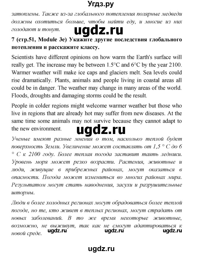 ГДЗ (Решебник) по английскому языку 7 класс (Звездный английский) Баранова К.М. / страница-№ / 51(продолжение 3)