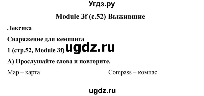 ГДЗ (Решебник) по английскому языку 7 класс (Звездный английский) Баранова К.М. / страница-№ / 52