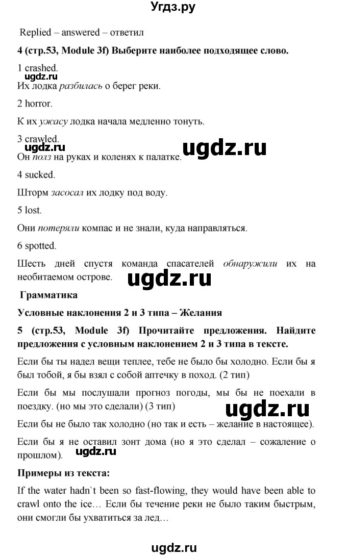 ГДЗ (Решебник) по английскому языку 7 класс (Звездный английский) Баранова К.М. / страница-№ / 53(продолжение 2)