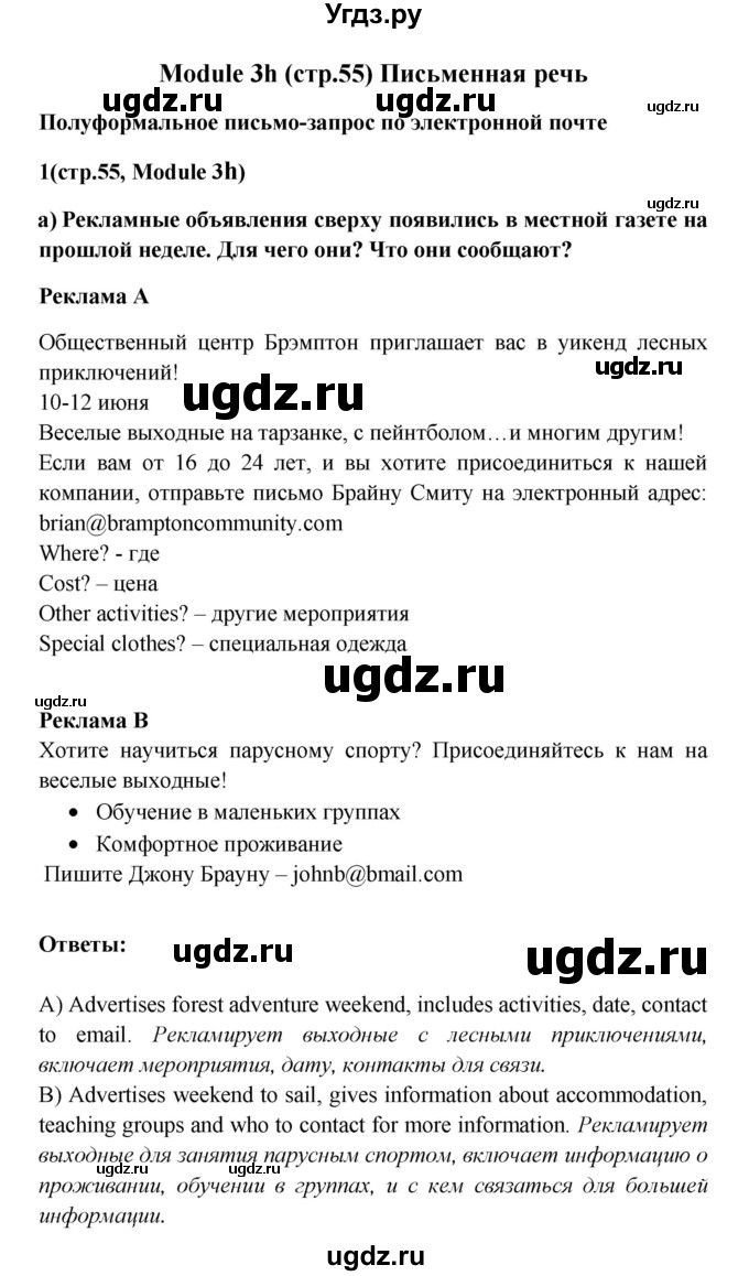 ГДЗ (Решебник) по английскому языку 7 класс (Звездный английский) Баранова К.М. / страница-№ / 55