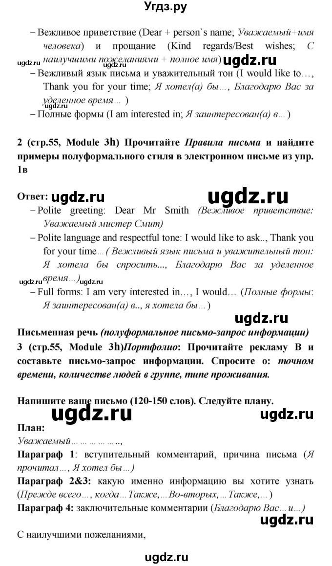 ГДЗ (Решебник) по английскому языку 7 класс (Звездный английский) Баранова К.М. / страница-№ / 55(продолжение 3)