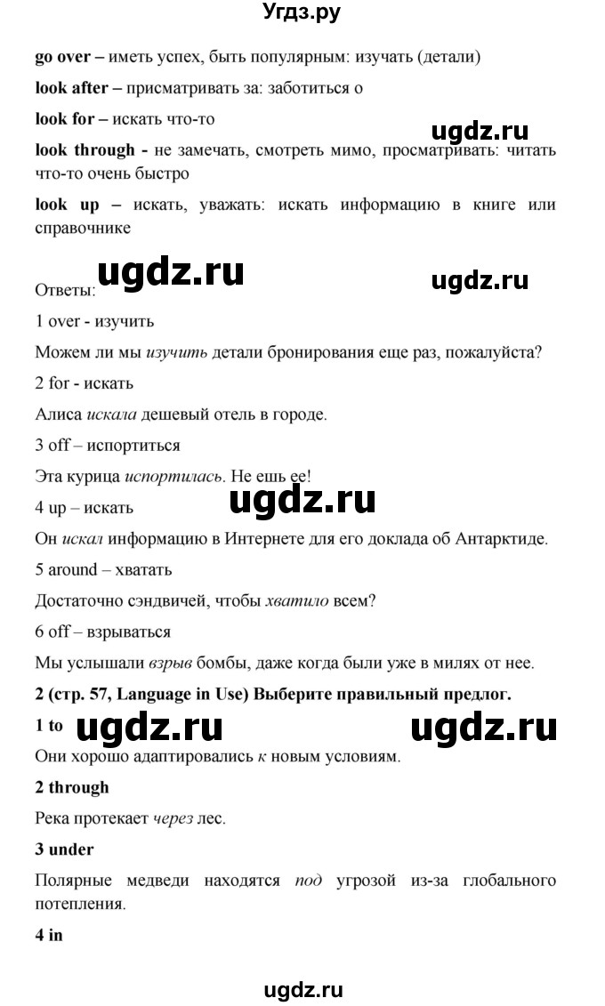 ГДЗ (Решебник) по английскому языку 7 класс (Звездный английский) Баранова К.М. / страница-№ / 57(продолжение 2)