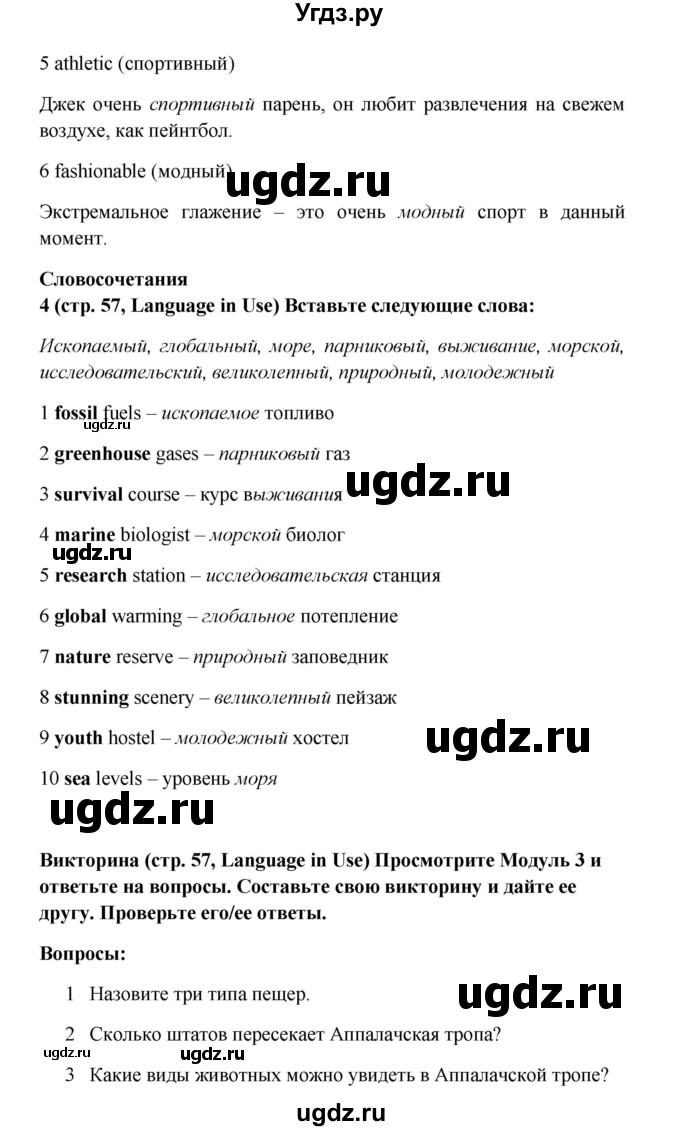 ГДЗ (Решебник) по английскому языку 7 класс (Звездный английский) Баранова К.М. / страница-№ / 57(продолжение 4)