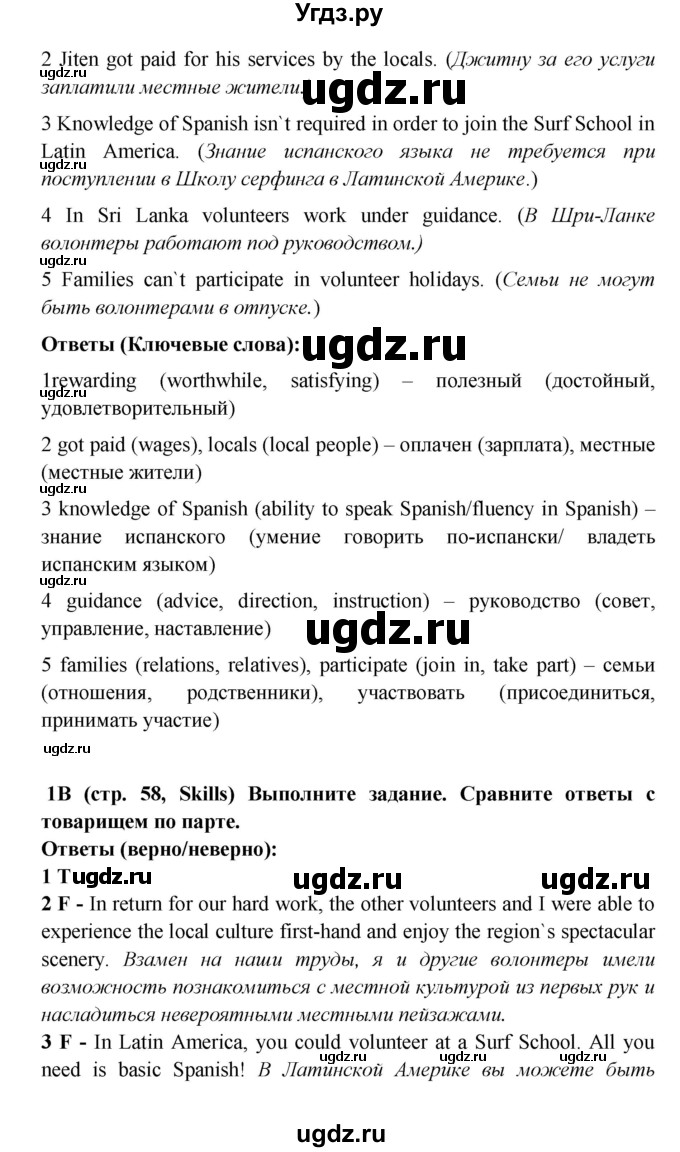 ГДЗ (Решебник) по английскому языку 7 класс (Звездный английский) Баранова К.М. / страница-№ / 58(продолжение 4)