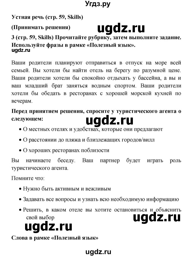 ГДЗ (Решебник) по английскому языку 7 класс (Звездный английский) Баранова К.М. / страница-№ / 59