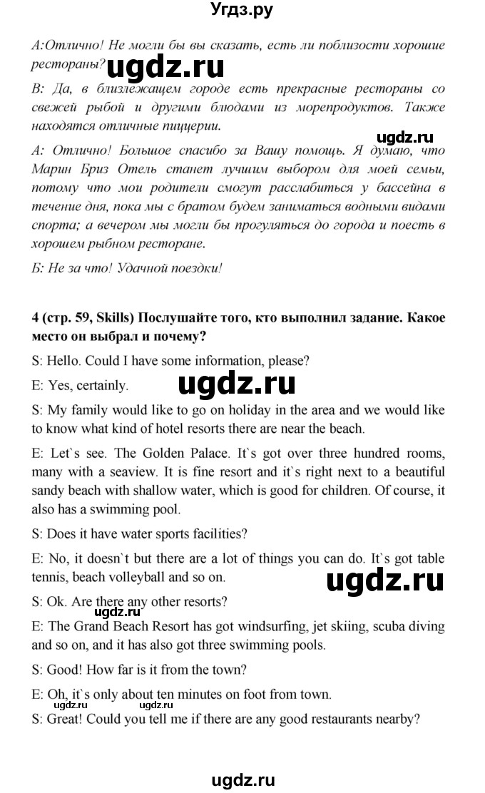 ГДЗ (Решебник) по английскому языку 7 класс (Звездный английский) Баранова К.М. / страница-№ / 59(продолжение 4)