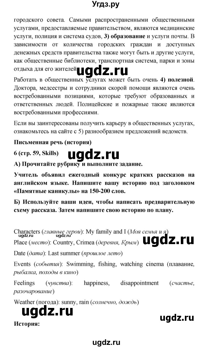 ГДЗ (Решебник) по английскому языку 7 класс (Звездный английский) Баранова К.М. / страница-№ / 59(продолжение 7)